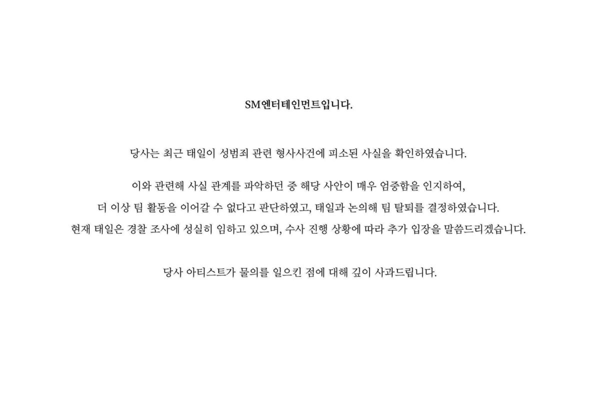 Lettre publié par l'agence SM Entertainment lors du départ du membre Seunghan, du groupe de Riize. 
